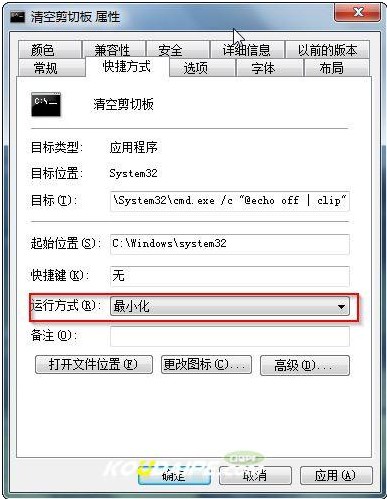 Win7系统清理剪切板的三种方法（图文）2