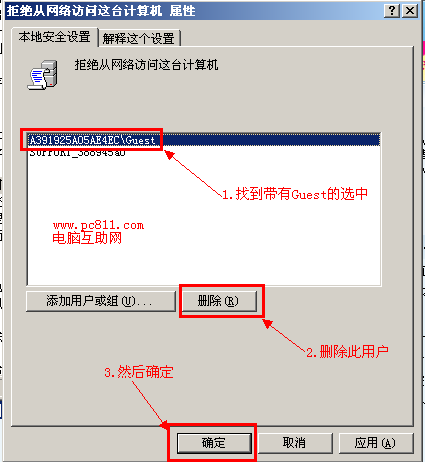 允许/拒绝从网络中访问本地电脑设置方法3