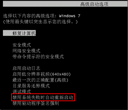 无法记录蓝屏代码的简单解决办法2