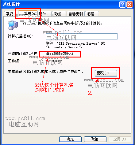 xp怎么修改电脑名3