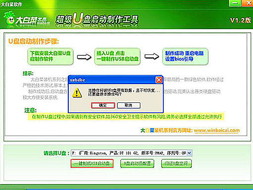 图文教菜鸟怎么用u盘装系统4