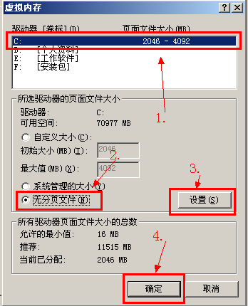 pagefile.sys文件怎么删除5