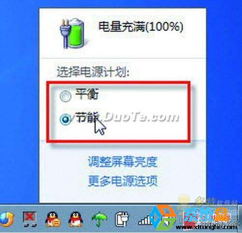 如何让win7系统笔记本电池使用时间更久1