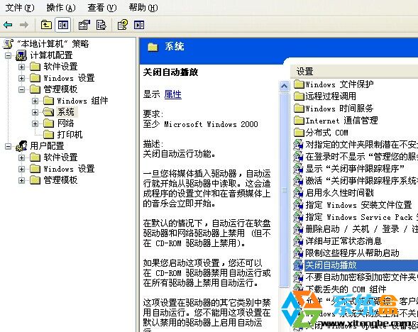 如何开启xp系统的光盘自动播放功能2
