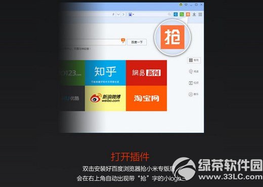 百度浏览器抢小米专版怎么用？1