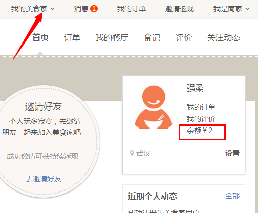 我的美食家活动地址1