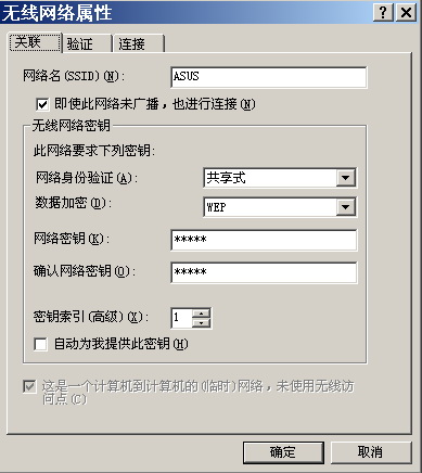Windows XP系统如何将笔记本电脑作为一个无线热点(AP)3
