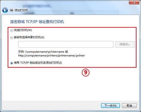 如何安装网络打印机（Win XP Win7 Win8）13