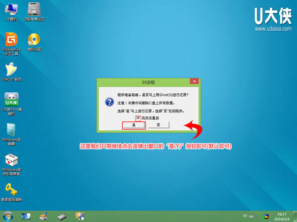 U盘在win8PE下安装win7系统的教程10