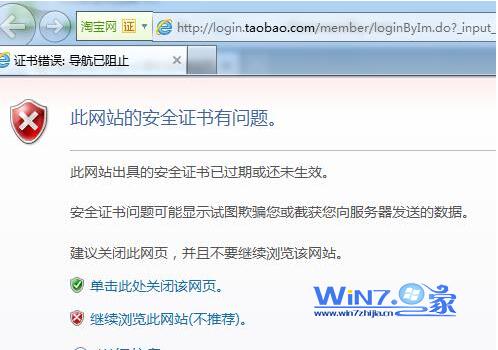 打开网页时提示此网站的安全证书有问题怎么办1
