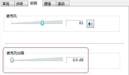 Lenovo G485在Win7和Win8下使用麦克风时出现回音怎么办4