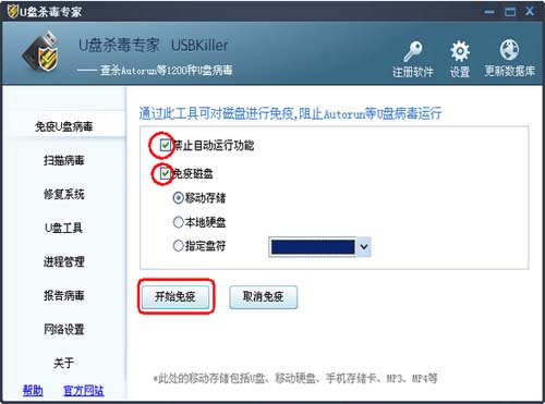 如何使用U盘病毒免疫工具2