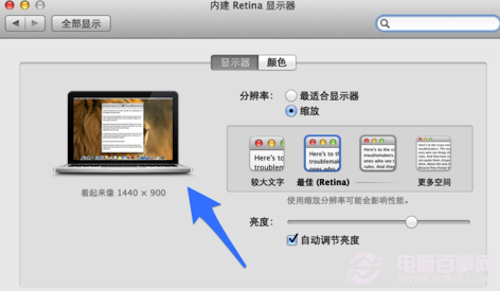 如何调整mac分辨率？4