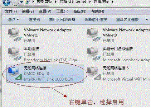 笔记本无线网络连接不可用怎么办3