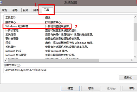 使用Windows 疑难解答工具解决网络提示“受限制或无连接”相关问题2