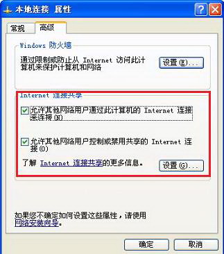 Windows XP下如何实现共享上网2