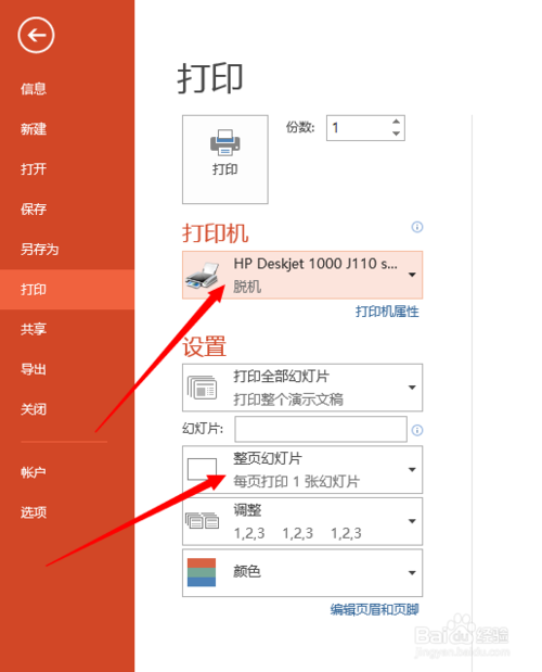 最新版office 2013中怎样打印多张ppt在一张纸上3