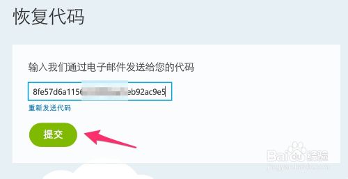 Skype密码忘了怎么办？5