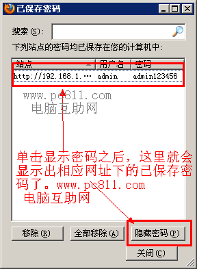 网站网页自动登录的密码如何看到8