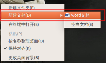 ubuntu下右键菜单添加新建word文档等6
