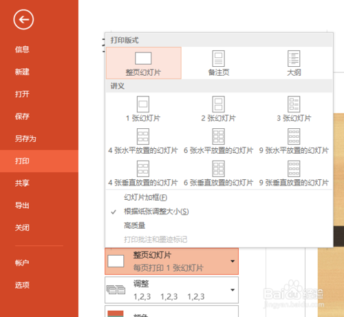 最新版office 2013中怎样打印多张ppt在一张纸上4