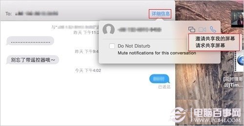 如何用OS X10.10的imessage分享屏幕？1