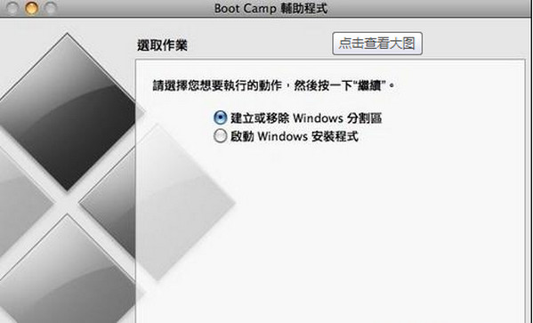 Mac怎么删除双系统中的windows系统4