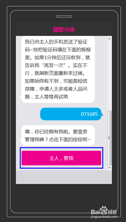 微软二代小冰怎么更改头像和姓名3