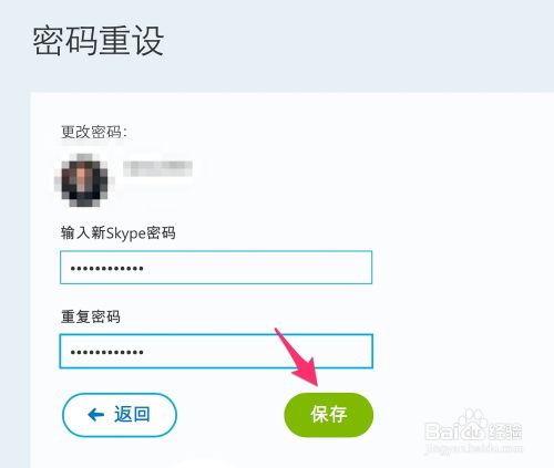 Skype密码忘了怎么办？7