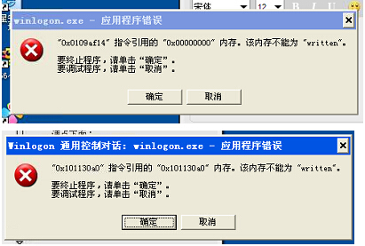 开机报错：winlogon.exe应用程序错误1