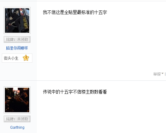 贴吧为什么要15字1