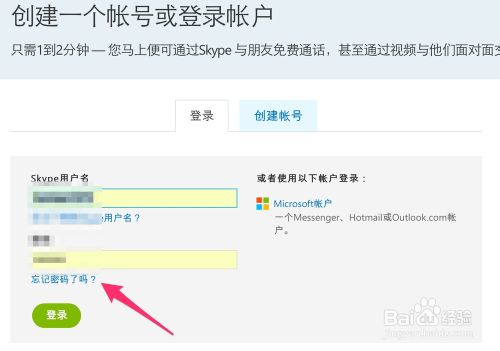 Skype密码忘了怎么办？1