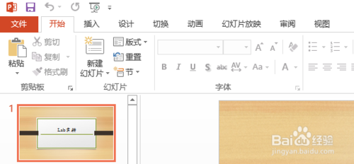 最新版office 2013中怎样打印多张ppt在一张纸上1