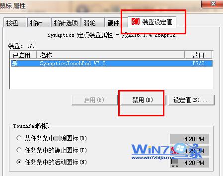 如何关闭win7笔记本触摸板3