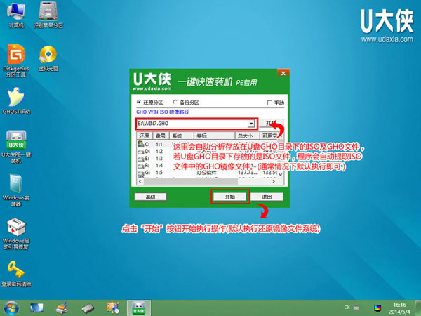 U盘在win8PE下安装win7系统的教程9