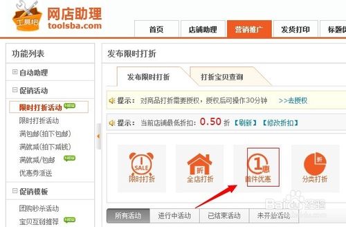 淘宝首件优惠怎么设置2