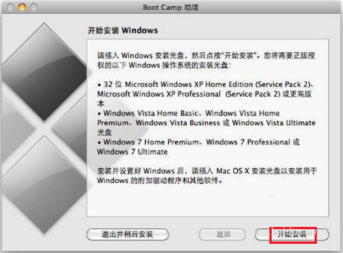 苹果MAC OS X怎么安装双系统？7