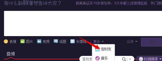 新浪微博怎么定时发微博2