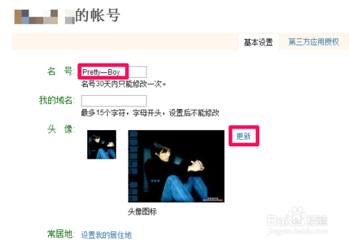 豆瓣怎么改头像3