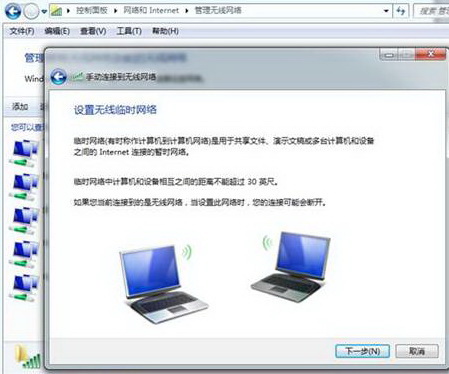 Windows 7或Windows 8系统如何将笔记本电脑作为一个无线热点(AP)来使用2