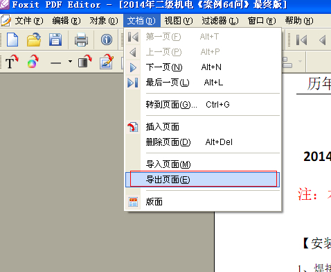 PDF文件安全性设置简单解除方法2