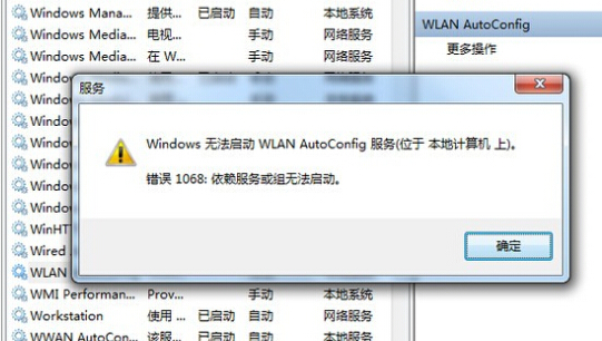 wlan autoconfig服务无法启动怎么办1