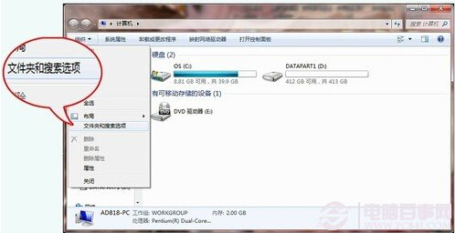 win7系统鼠标右键菜单设置1