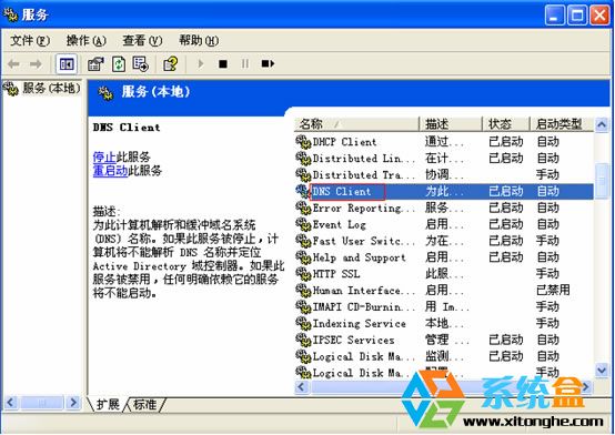 Win7旗舰版中的DNS Client服务能不能禁用？1