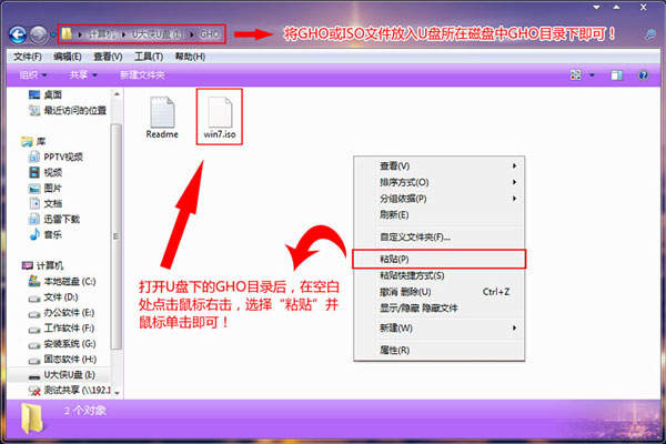 U盘在win8PE下安装win7系统的教程1