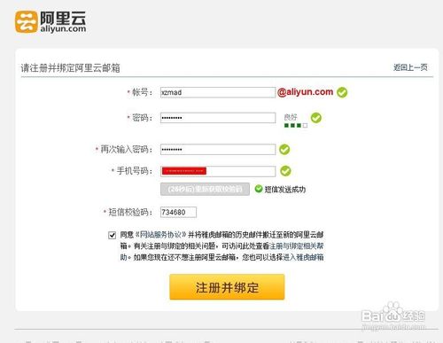 如何注册阿里云邮箱7