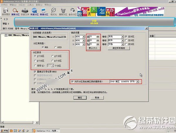 diskgenius怎么分区？3