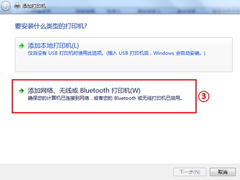 如何安装网络打印机（Win XP Win7 Win8）7