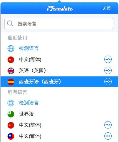 Mac翻译软件iTranslate for Mac上手体验2