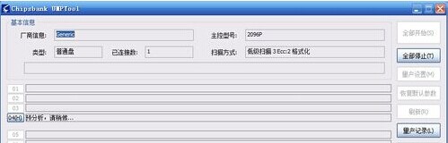 快速检测并修复缩水U盘的简单方法9